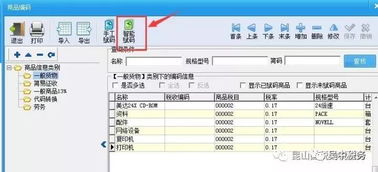 關于商品和勞務稅收編碼正確賦碼的操作方法