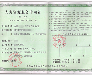 臨汾勞務(wù)派遣經(jīng)營(yíng)與人力資源服務(wù)許可證申報(bào)指南