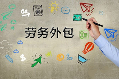 勞務(wù)外包、勞務(wù)派遣與人力資源服務(wù)的核心區(qū)別及案例分析（附勞務(wù)服務(wù)特點(diǎn)）